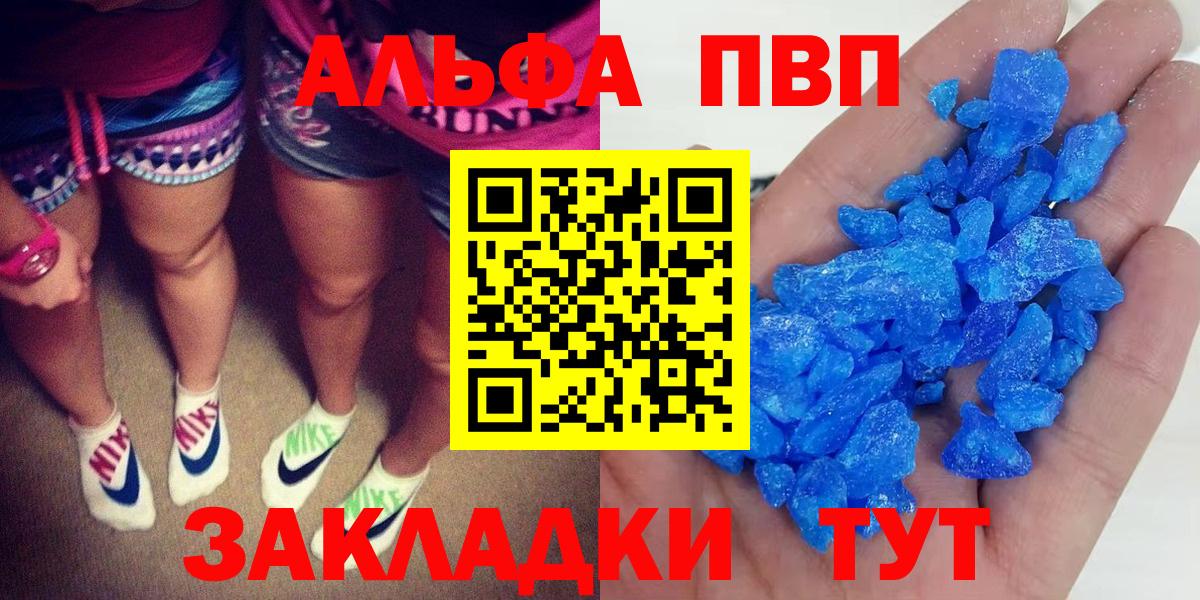 Альфа ПВП крисы CK Балашиха