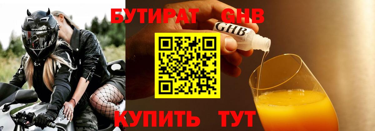 Балашиха  Бутират  Вход с VPN  БУТИРАТ бутик 