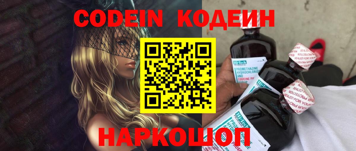Кодеиновый сироп Lean напиток Lean (лин)  Кодеин напиток Lean (лин)  Вход с VPN  Балашиха 
