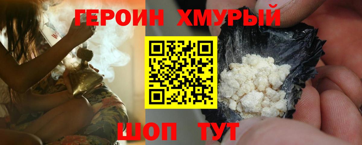 ГЕРОИН  ГЕРОИН гречка  Вход с VPN  Балашиха 