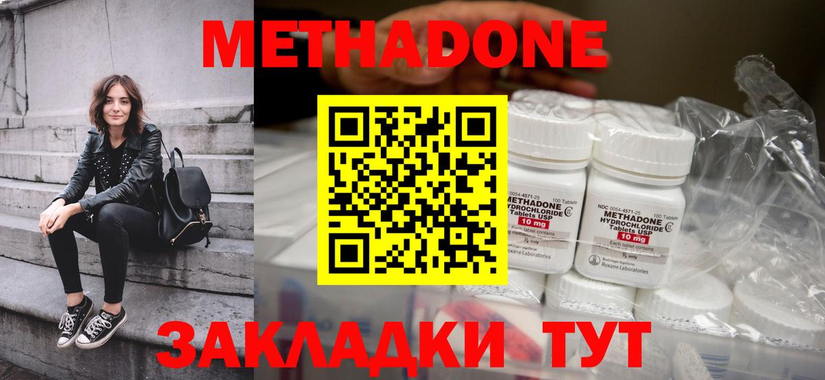 МЕТАДОН methadone Балашиха